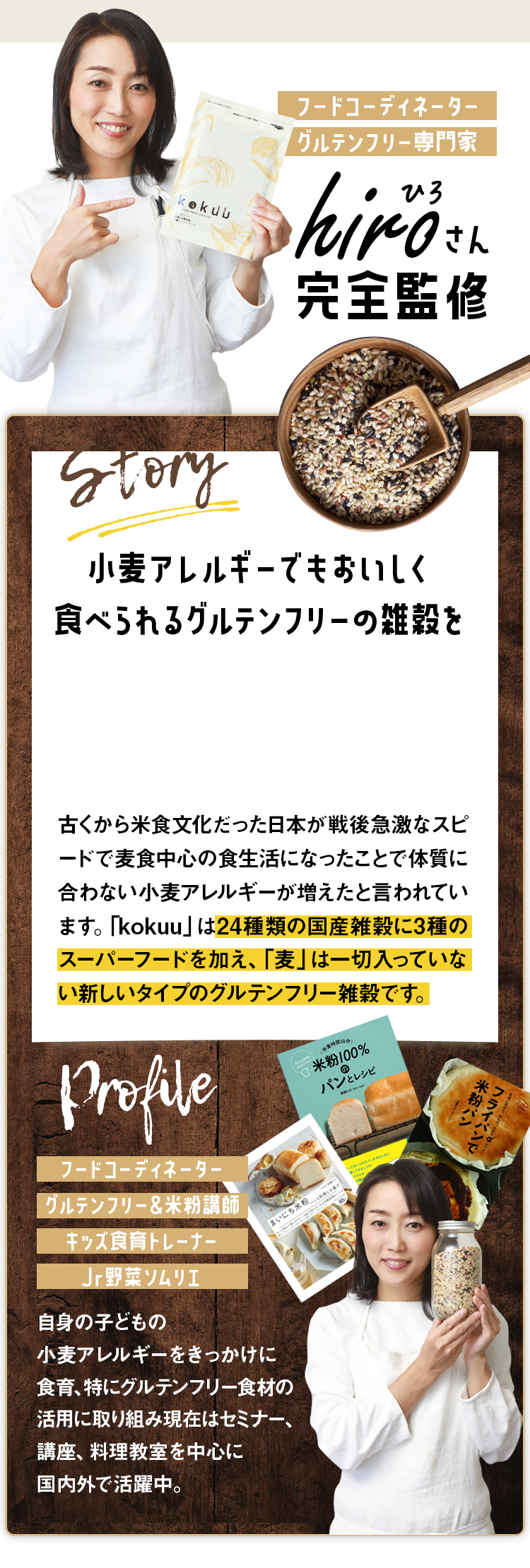 ストーリー背景