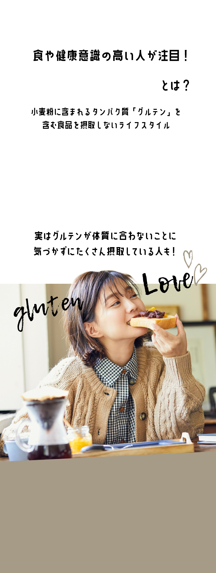 グルテンフリー背景