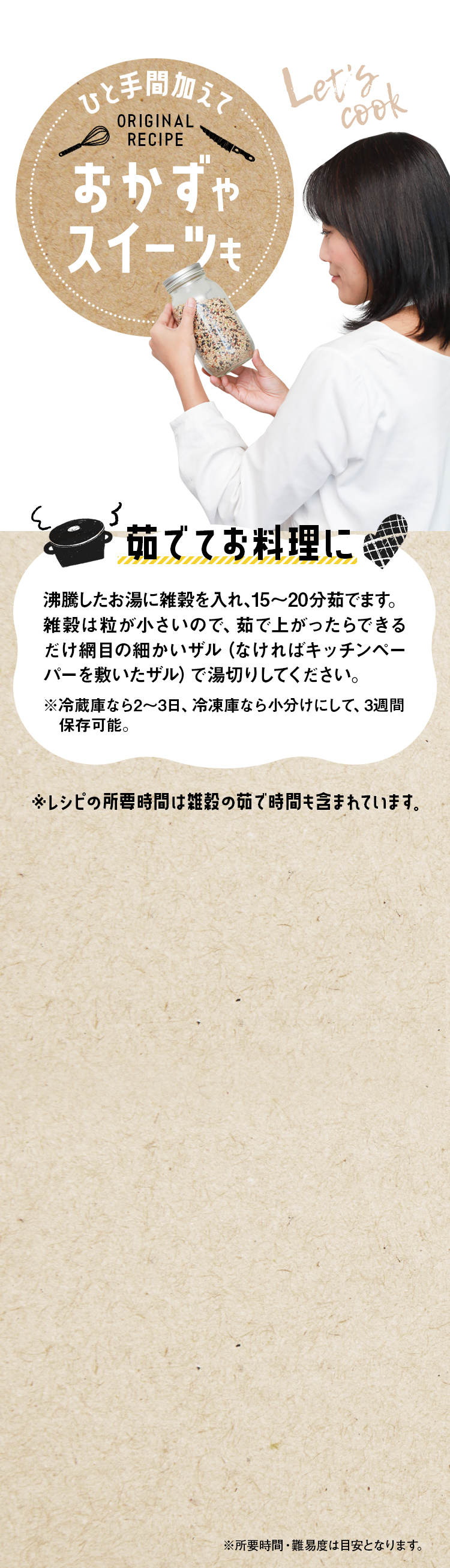 ひと手間加えて背景