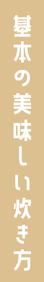 基本のおいしい滝方