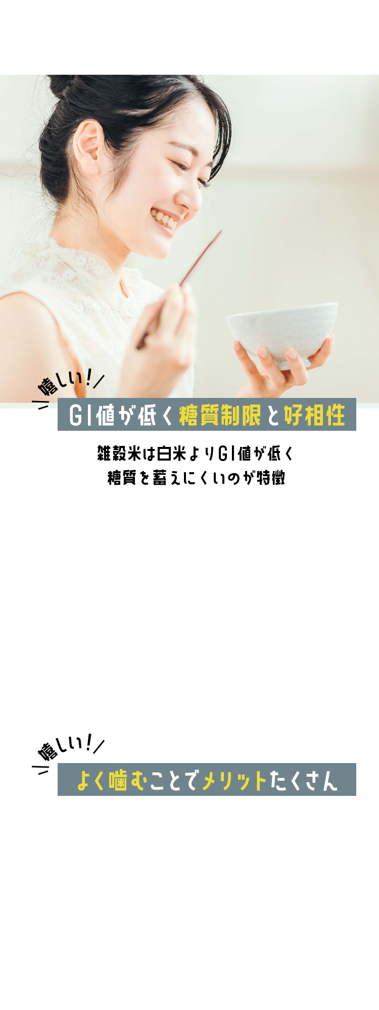 GI値が低く糖質制限と好愛称