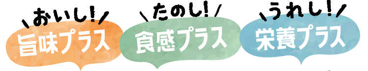 おいしいうまみプラス